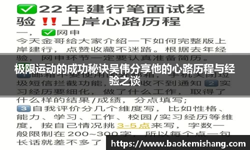 极限运动的成功秘诀吴伟分享他的心路历程与经验之谈