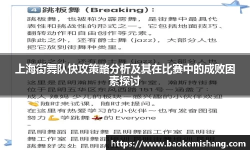 上海街舞队快攻策略分析及其在比赛中的成败因素探讨